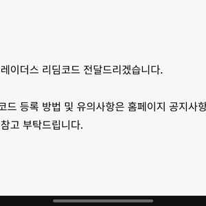 아크 레이더스 리딤코드 대리등록x 팝니다