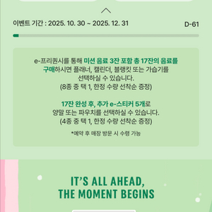 스타벅스 프리퀀시 미션1일반2