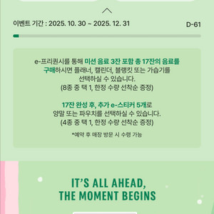 스타벅스 프리퀀시 미션1일반2