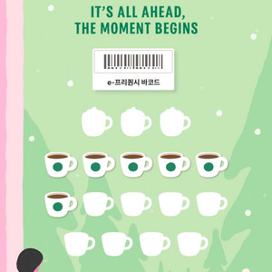 프리퀀시 스타벅스 일반 미션