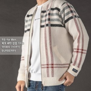 버버리 체크패턴 집업 가디건