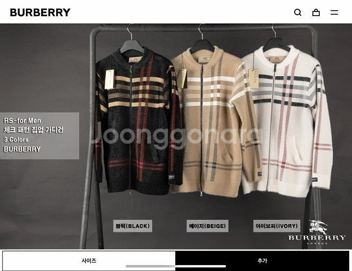 버버리 체크패턴 집업 가디건--8