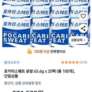 포카리스웨트 분말