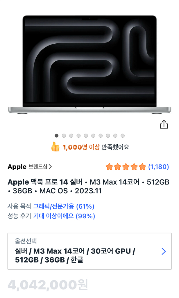 맥북프로 M3 Max 14인치 36GB 512GB--0