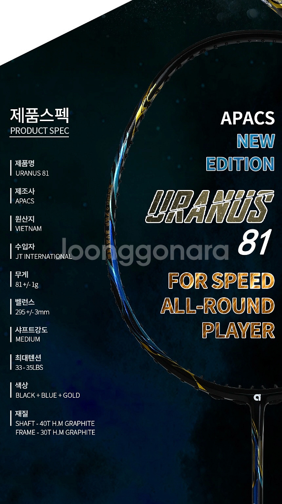 배드민턴 라켓 apacs 아팩스 우라노스 81 미사용--1