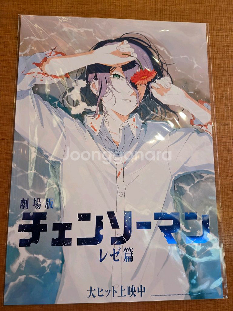 체인소맨 레제 해변 포스터--0