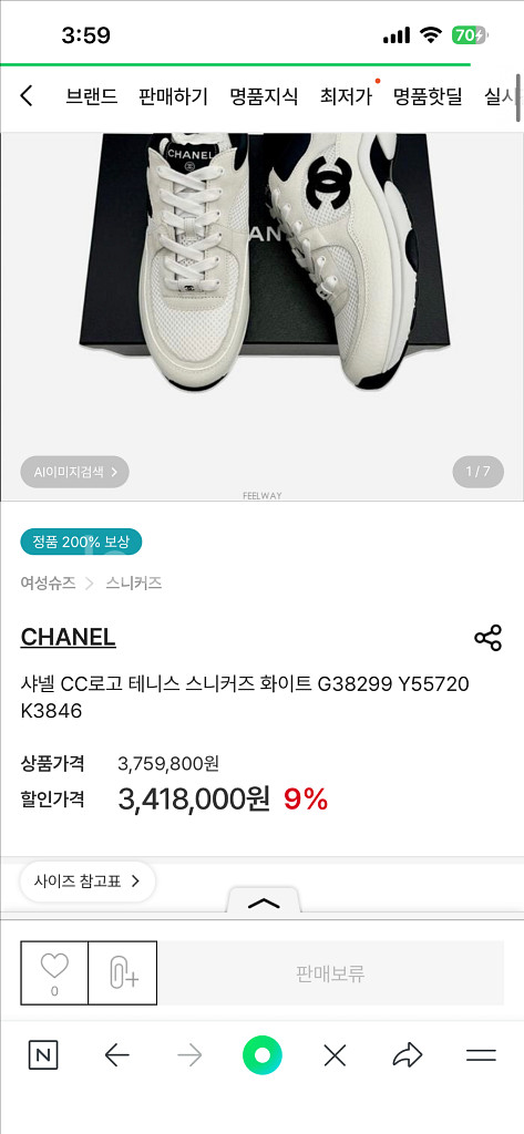 샤넬 CC 로고 테니스 스니커즈 36--5