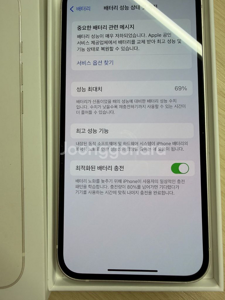 아이폰 13 화이트 풀박스--8