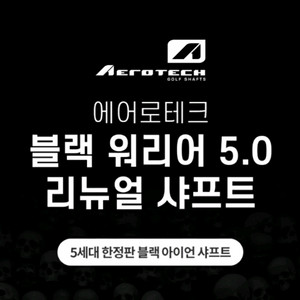 스틸파이버 블랙워리어5.0 (fullhouse_S, 2자루)