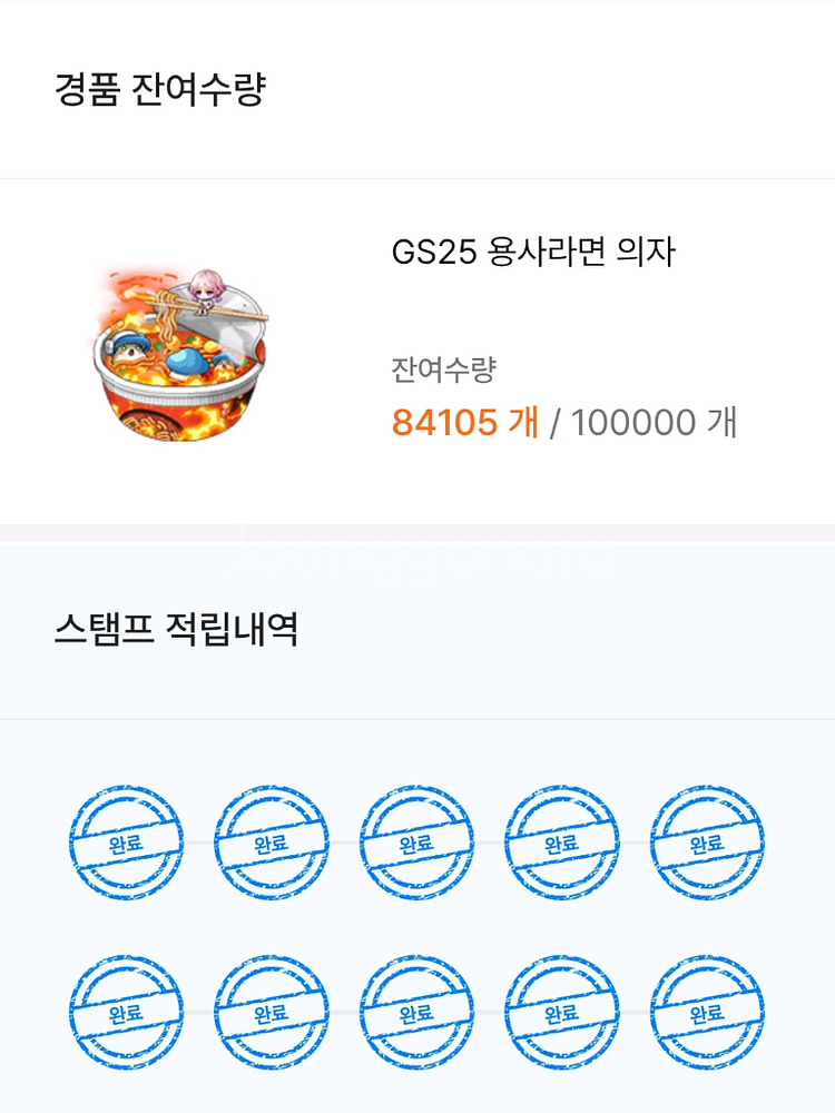 메이플 GS 용사라면 의자 쿠폰--1
