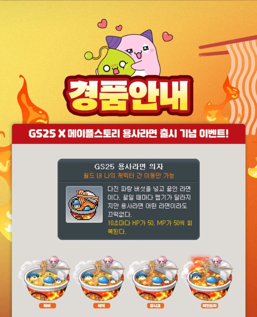 메이플 GS 용사라면 의자 쿠폰 | 중고나라 - 안심되는 중고거래