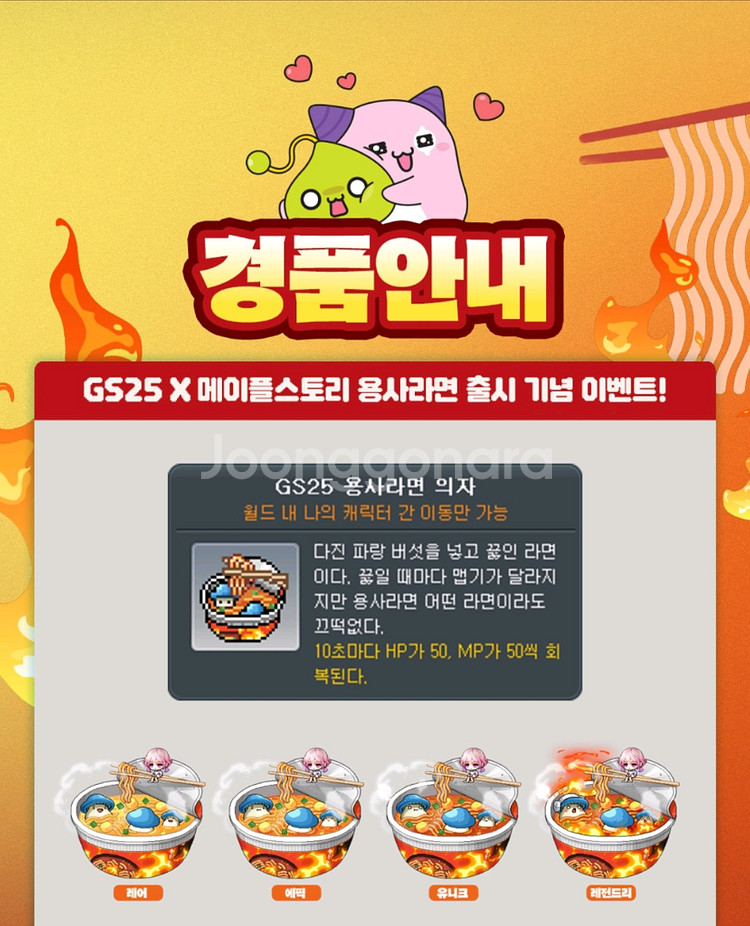 메이플 GS 용사라면 의자 쿠폰--0