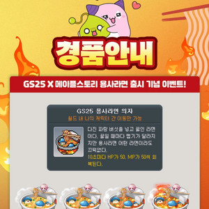 메이플 GS 용사라면 의자 쿠폰