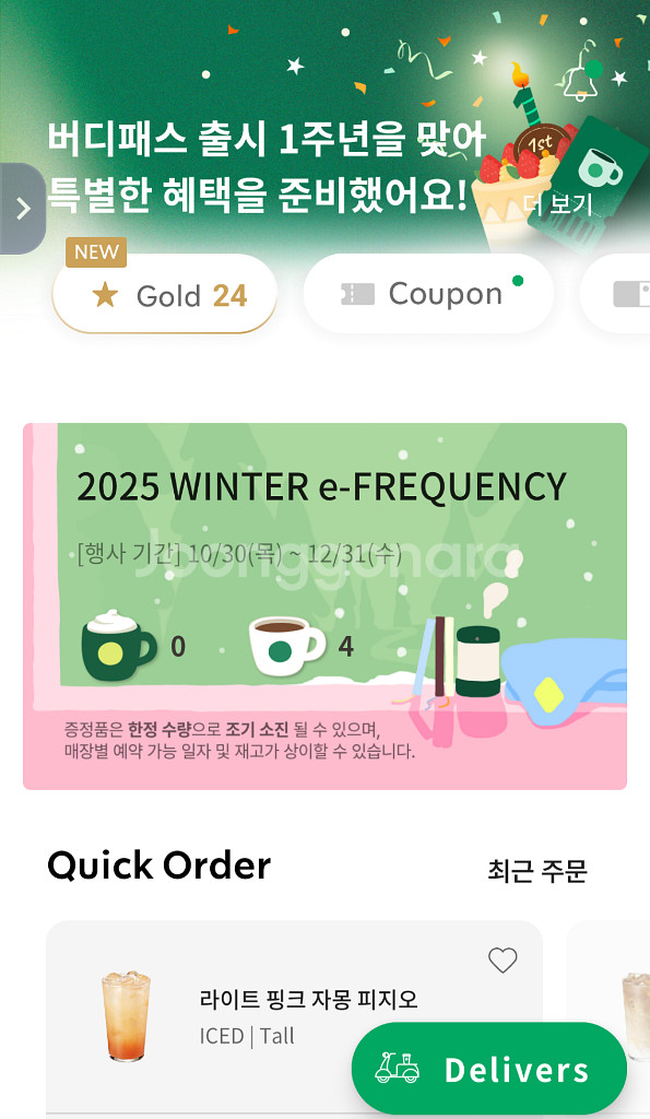 스타벅스 프리퀀시 일반 4개 10800원--0