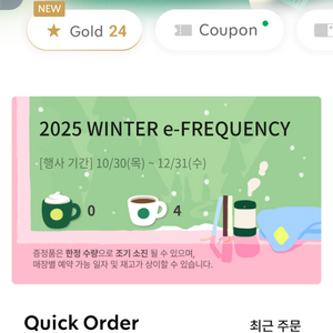 스타벅스 프리퀀시 일반 4개 10800원