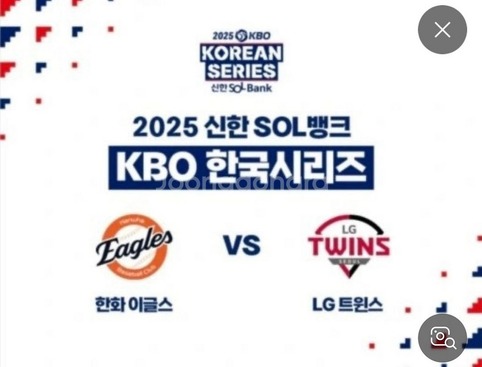 한국시리즈 5차전 3루 2연석 삽니다--0