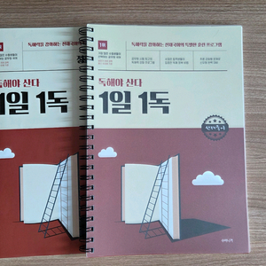 독해야 산다 (분철)