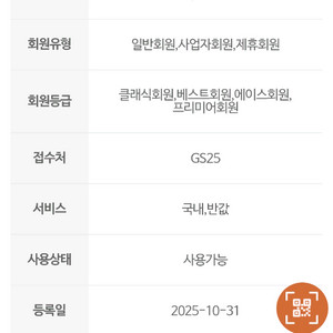 GS25 1천원 할인쿠폰