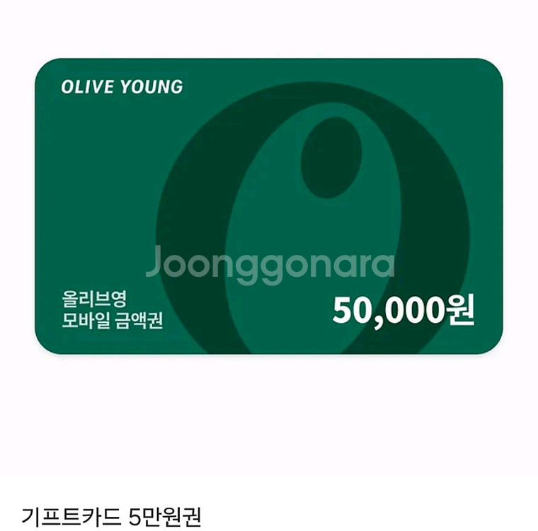 올리브영 모바일 금액권 5만원--0
