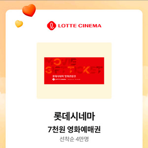 KT 달달 롯데시네마 7000원 예매권 3장 판매합니다