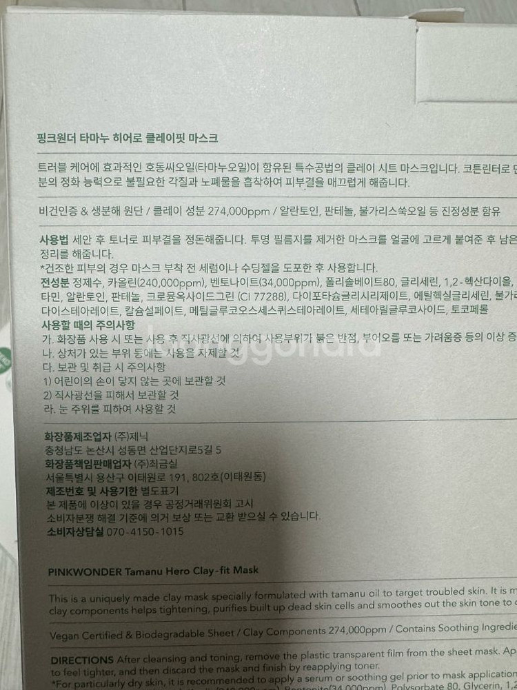 타마누히어로 클레이핏 마스크 / 2박스 일괄가--2