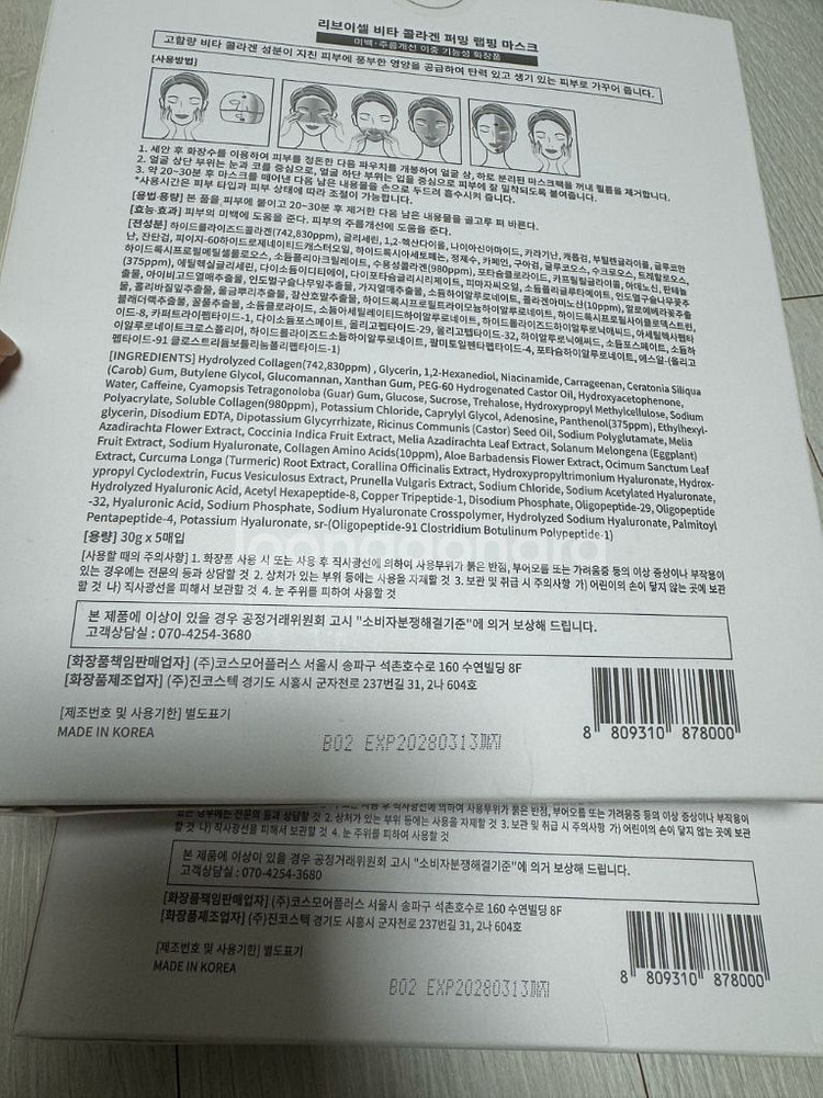 리브이셀 비타 콜라겐 퍼밍 랩핑 마스크팩2박스 (10매)--2