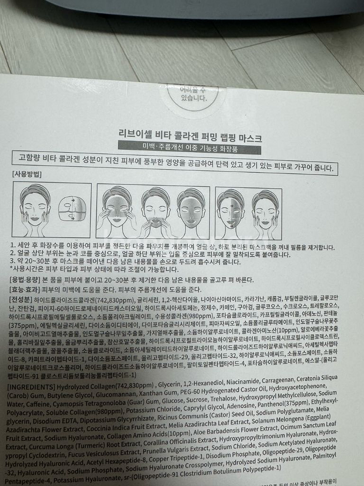 리브이셀 비타 콜라겐 퍼밍 랩핑 마스크팩2박스 (10매)--1