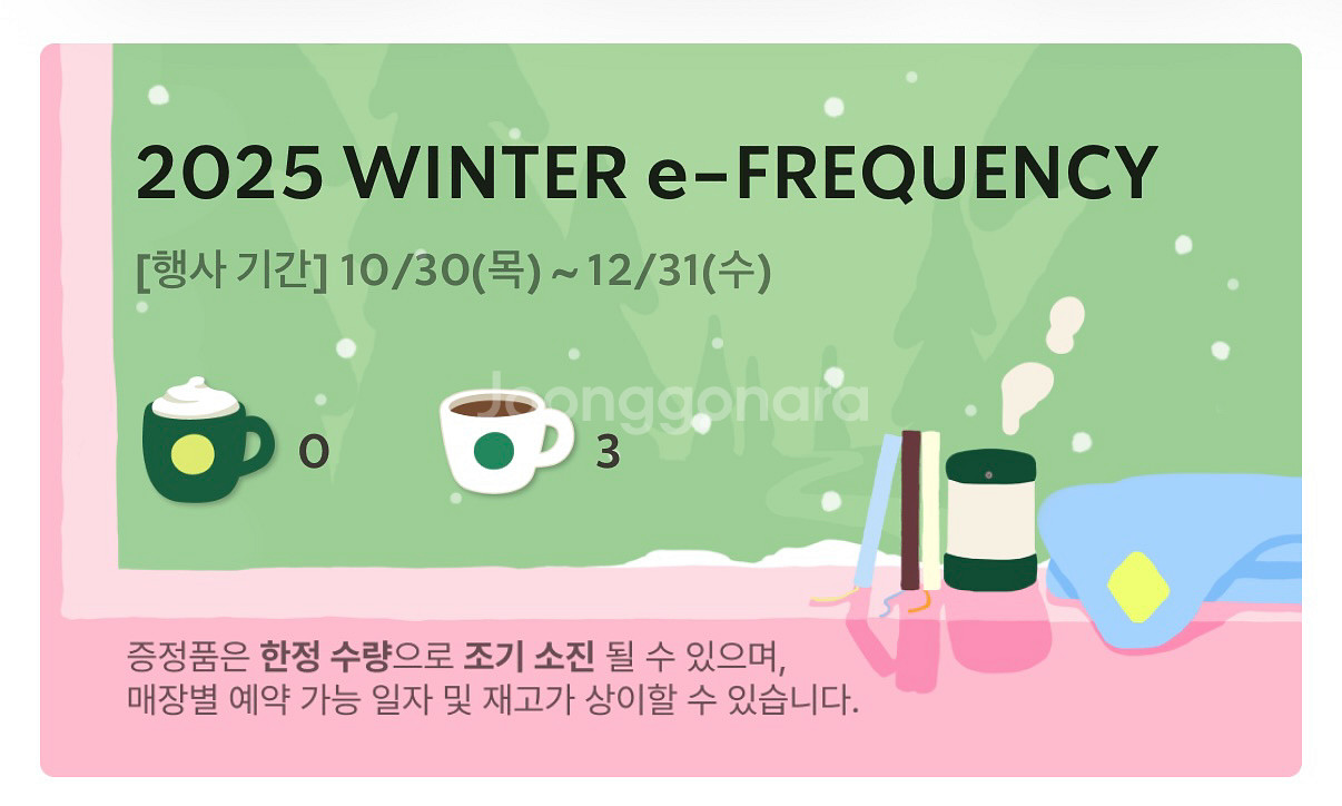 스타벅스 프리퀀시 일반 3장--0