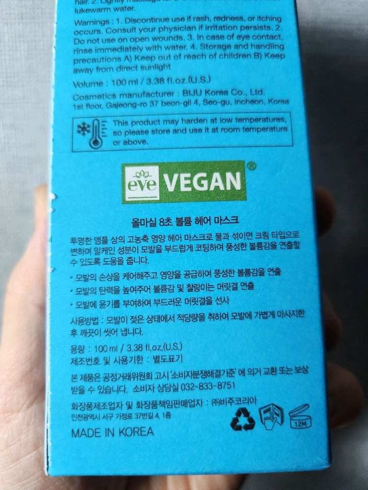 비건 헤어마스크 헤어팩 (미개봉 새상품)--1