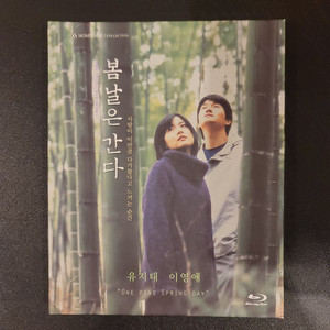[블루레이] 봄날은간다 한정판 오마쥬 컬렉션