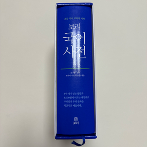 25 보리국어사전 새상품
