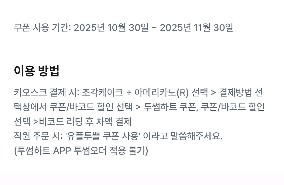 투썸플레이스 케이크구매시 아메리카노 무료쿠폰--0