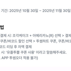 투썸플레이스 케이크구매시 아메리카노 무료쿠폰