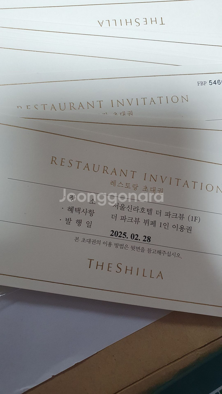 서울 신라호텔 파크뷰 뷔페 이용권 1인 =>17.5만원--0