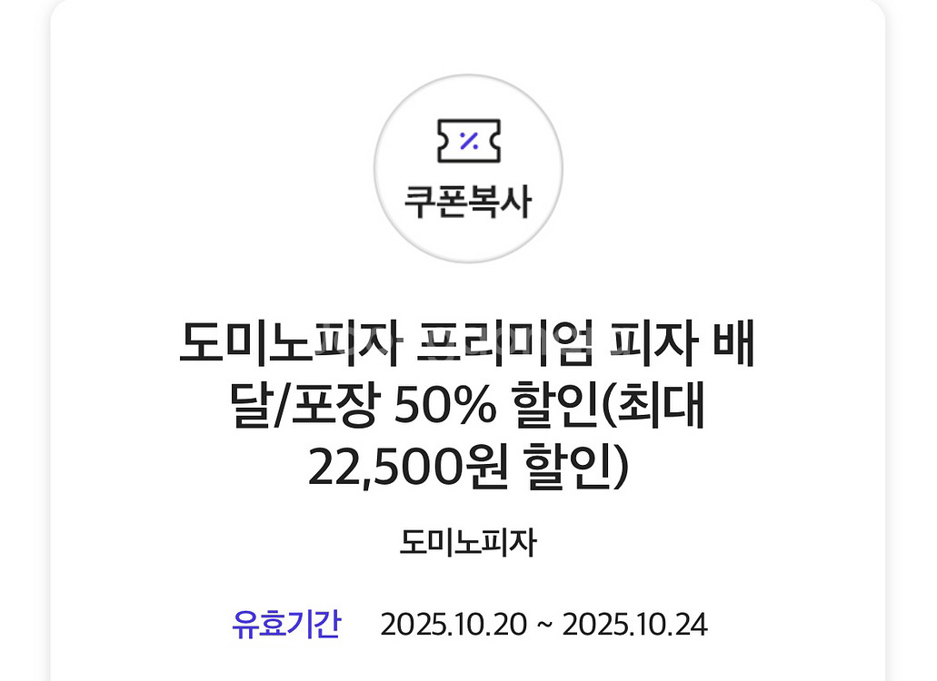 도미노피자 50프로 할인(바로채팅가능--0