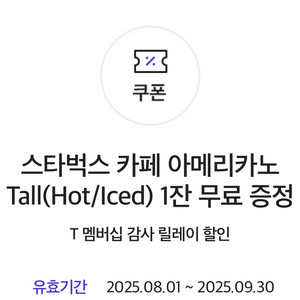 스타벅스 아메리카노(두장가능)