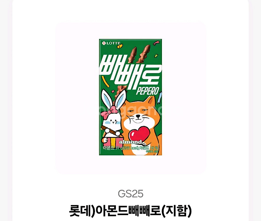 GS25 아몬드 빼빼로--0