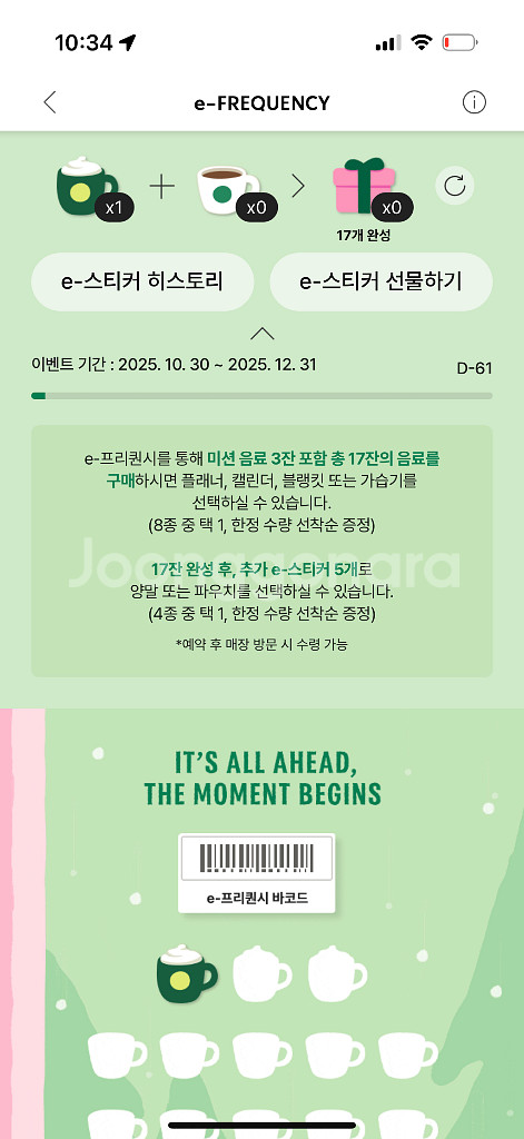 스타벅스 프리퀀시 미션 1개--0