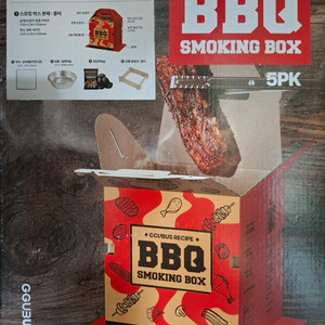 BBQ 스모킹박스 5팩 세트