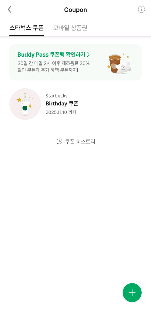 스타벅스 생일 쿠폰 무료 음료 쿠폰--0