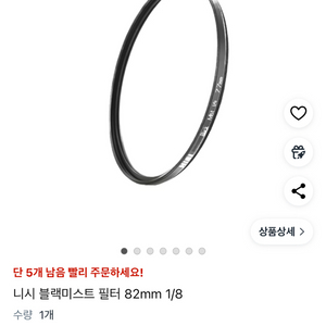 니시 nisi 블랙미스트 필터 82mm 1/8