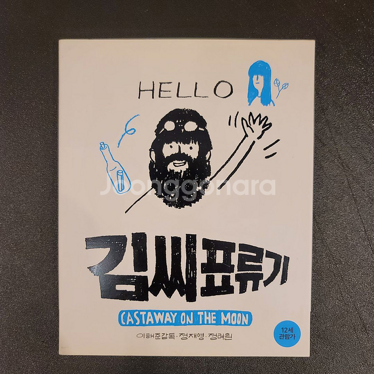 [블루레이] 김씨표류기 초회 한정판--0