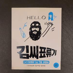 [블루레이] 김씨표류기 초회 한정판