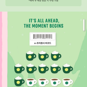 스타벅스 프리퀀시 교환 저(미션3) 님(일반5)