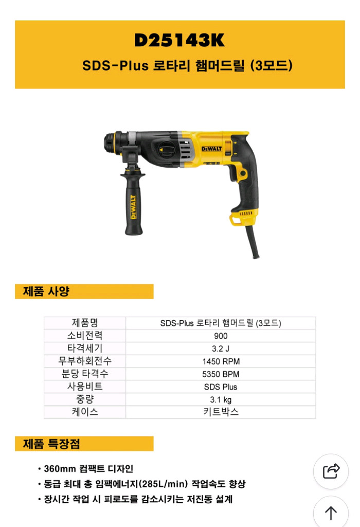 디월트함마드릴 D25143 앙카드릴 로타리함마드릴 유선--1