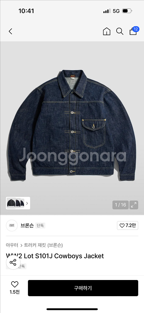 브론슨 데님자켓 40사이즈--0