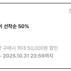 [판매완료] 탑텐 데이 50% 쿠폰 판매합니다(직접주문)