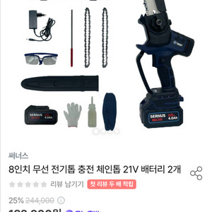 무선 전기톱 8인치+배터리4.0 2개 풀세트 새상품
