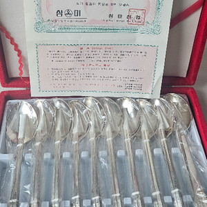 삼미 은수저10세트(새상품)