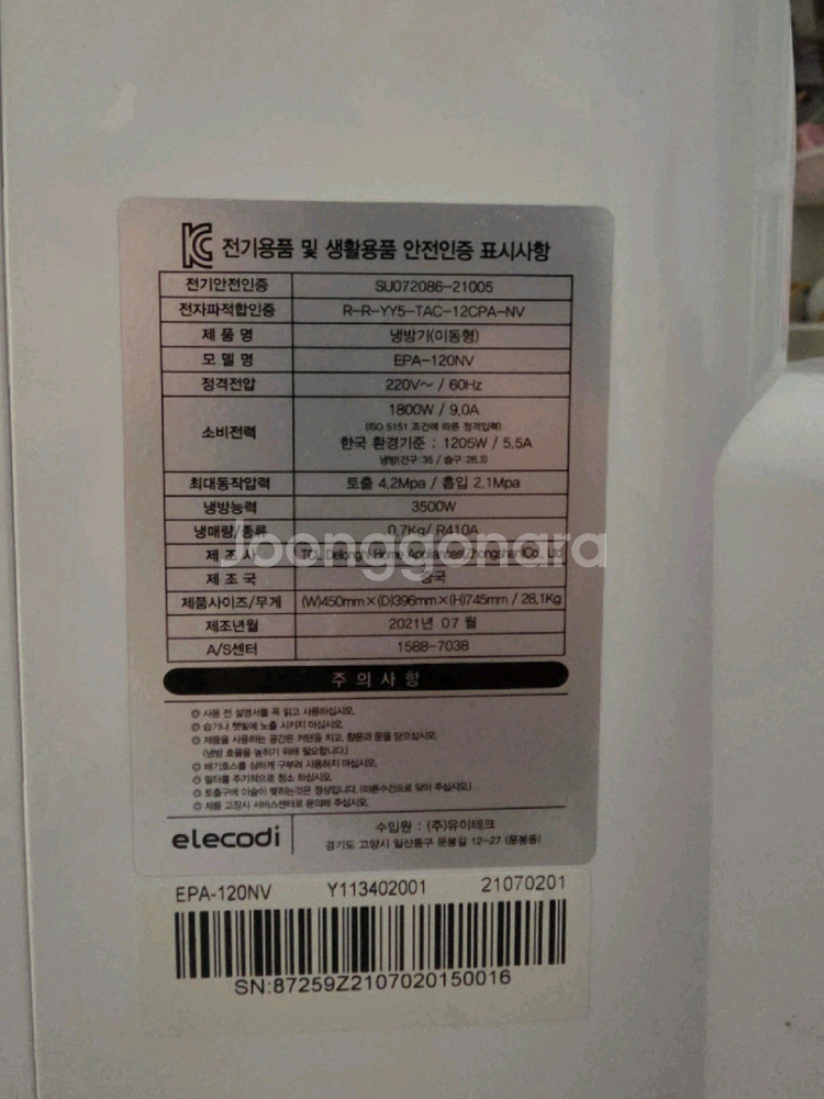일렉코디 이동식 에어컨--3